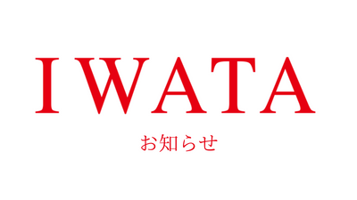 IWATA　脱炭素チャレンジカップ2024「再エネ100宣言 RE Action賞」を受賞！
