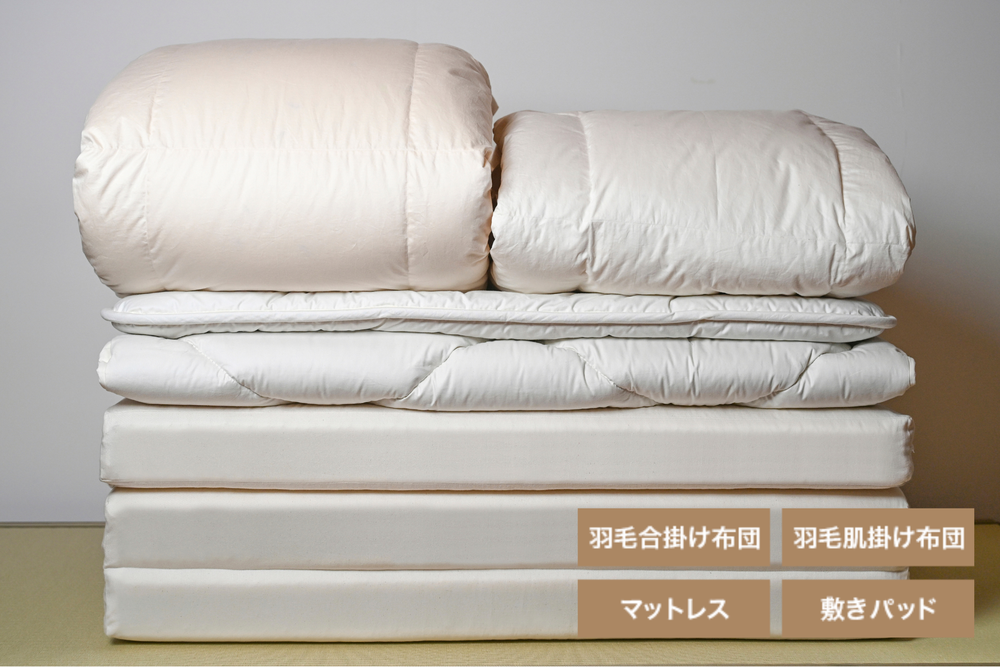 ４点セット