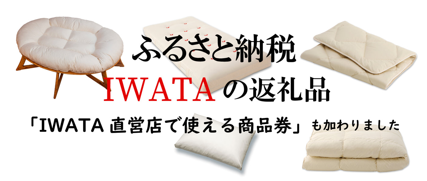 イワタ IWATA キャメル ピロー 枕 ラクダ 枕カバー セット 寝具 - 家庭用品